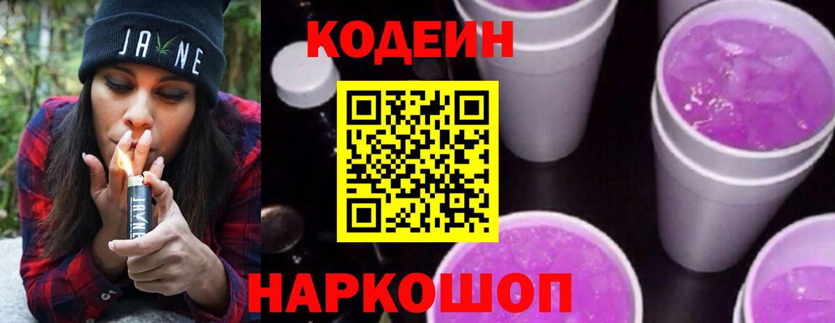 Кодеиновый сироп Lean напиток Lean (лин)  Вход с VPN  Кодеиновый сироп Lean Purple Drank  Нягань 