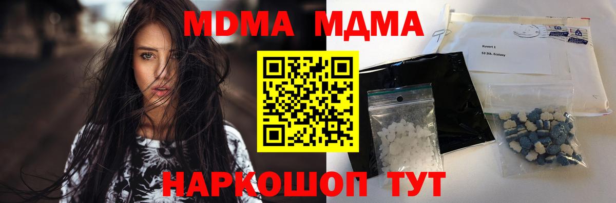 Нягань  MDMA  Вход с VPN  MDMA Molly  МДМА Molly 